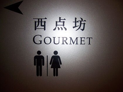 Chinglish Sightings