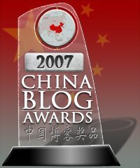 China Blog Awards