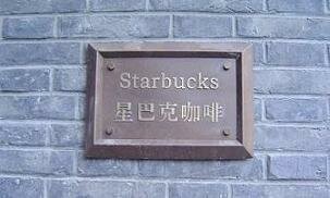 china starbucks